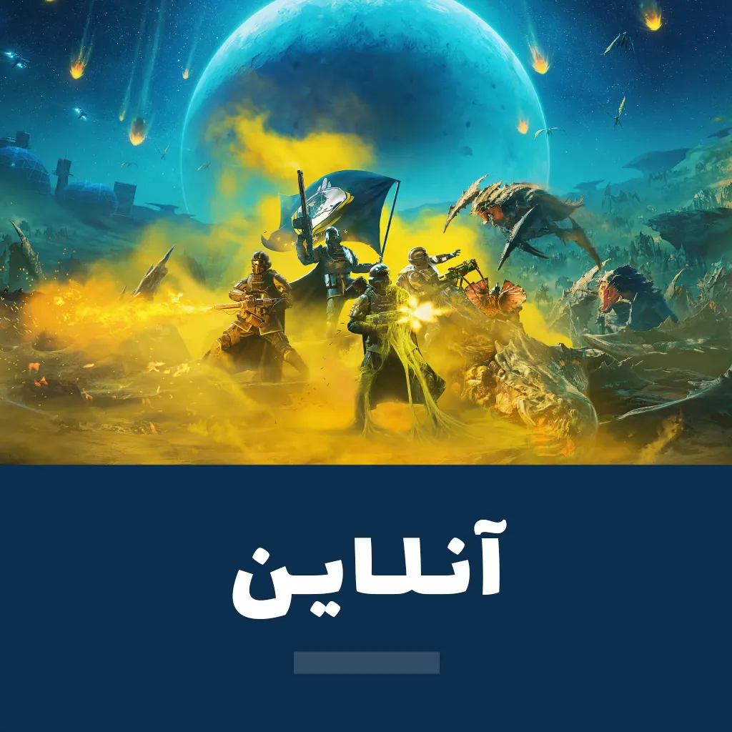 بازیای آنلاین