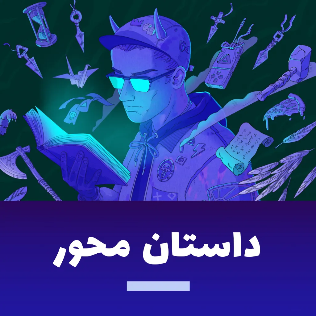 بازیای داستان‌محور