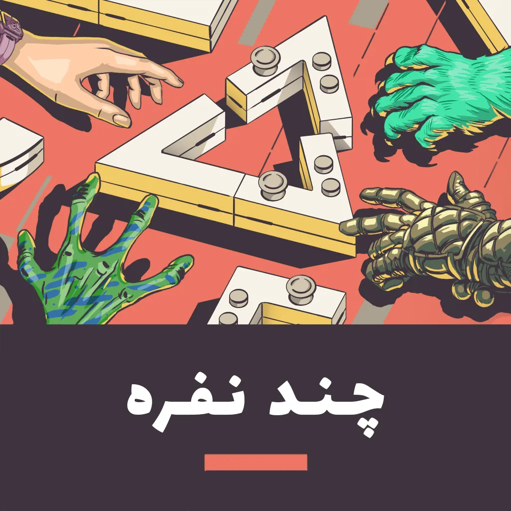 بازیای چند نفره آفلاین