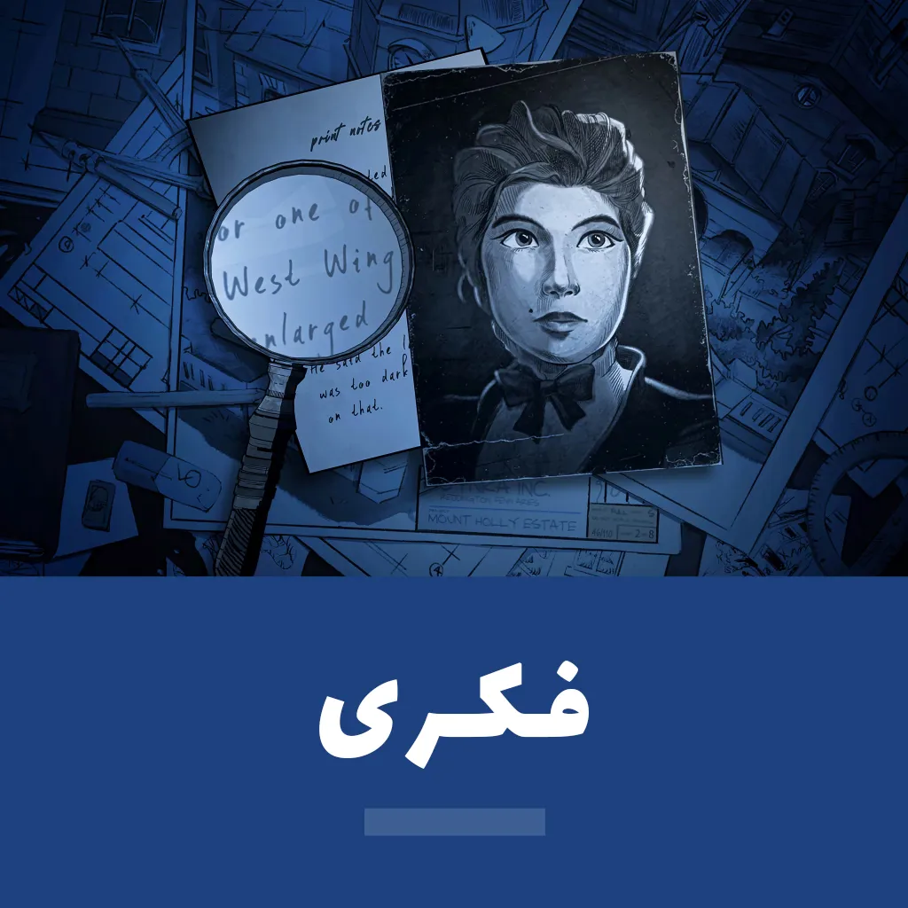 فکری