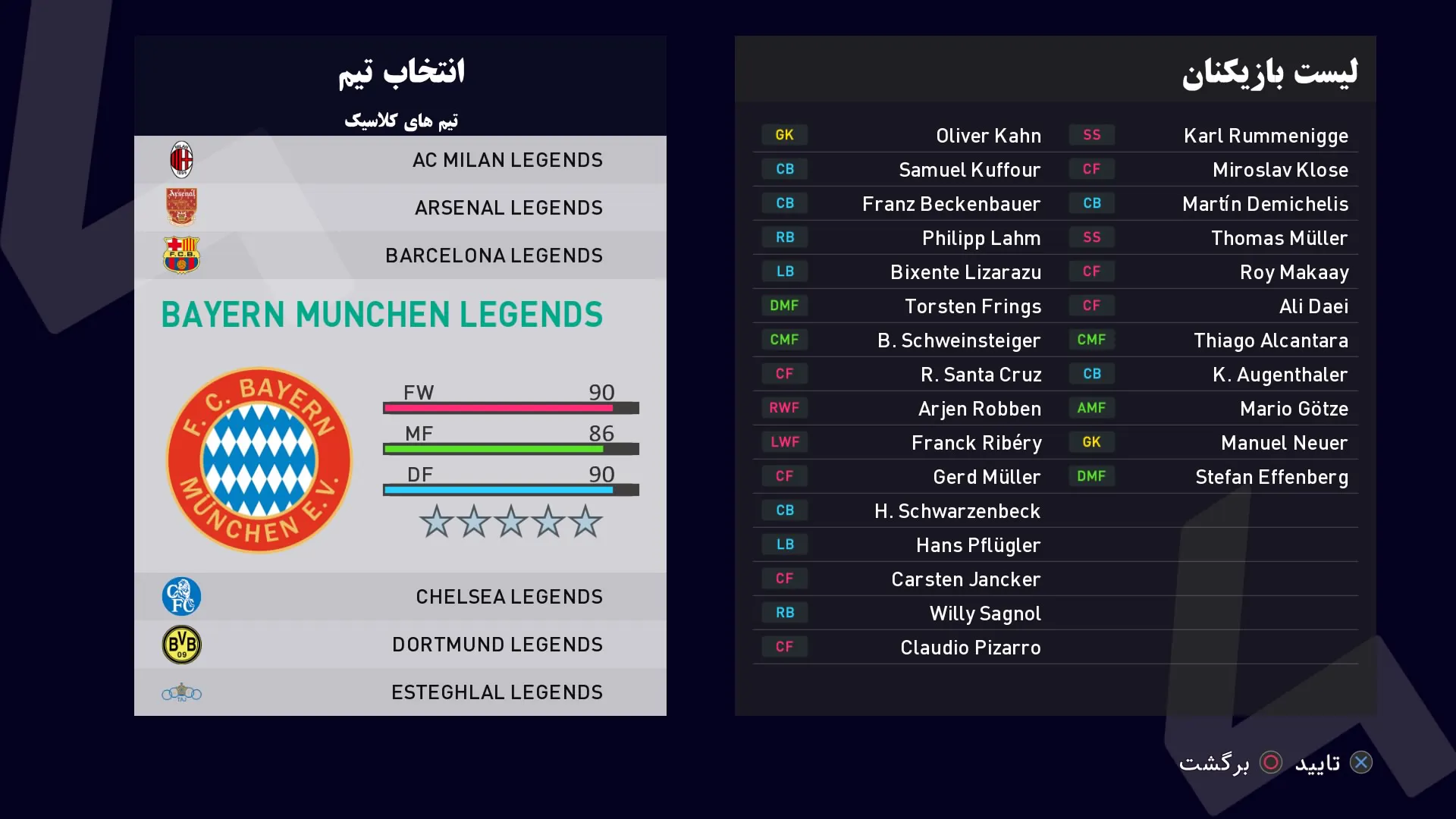eFootball PES 2025 Farsi