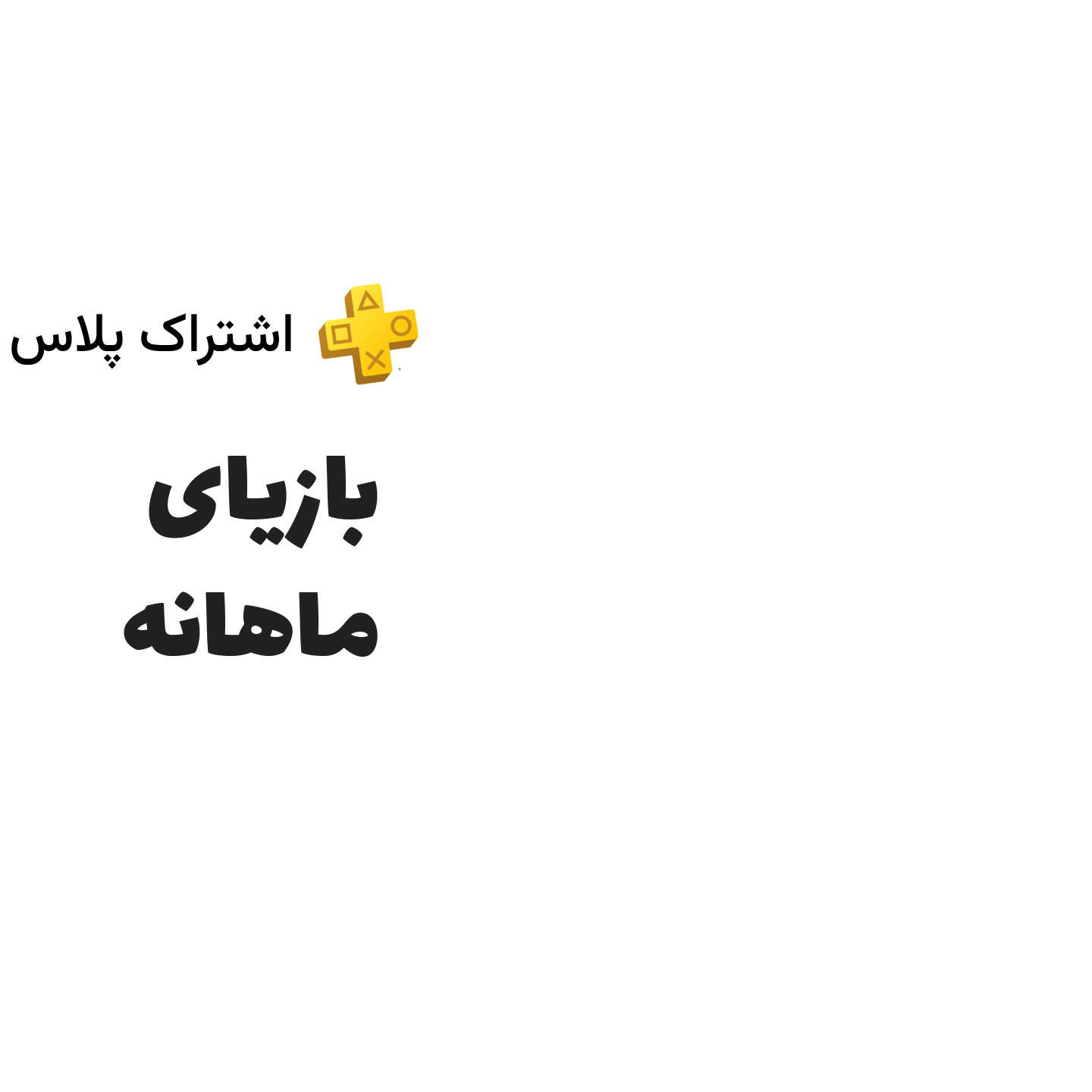 پلاس باکس بازی بازار